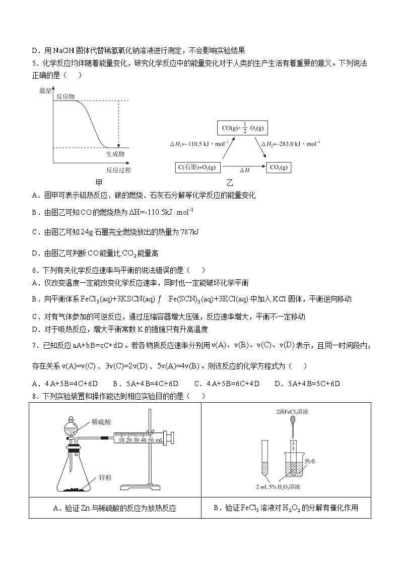 山东省名校联盟2024-2025学年高二上学期10月大联考化学试题第2页