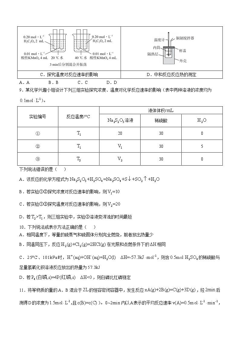 山东省名校联盟2024-2025学年高二上学期10月大联考化学试题第3页