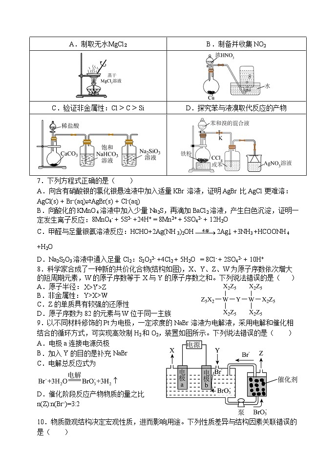 山西省太原市山西大学附属中学校2024-2025学年高三上学期10月月考（第四次诊断） 化学试题第2页