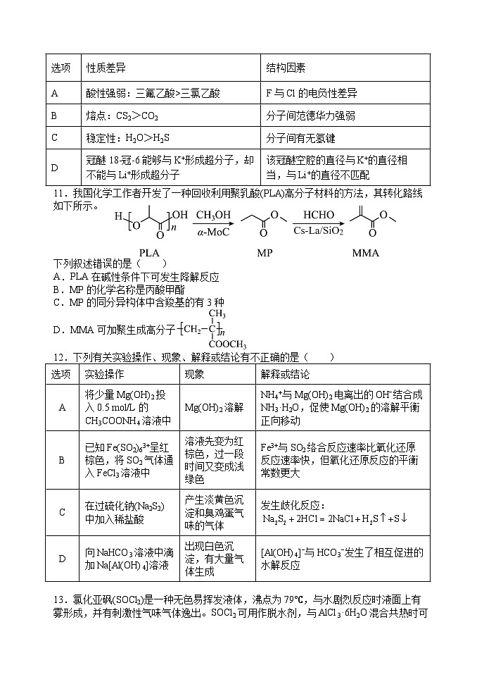 山西省太原市山西大学附属中学校2024-2025学年高三上学期10月月考（第四次诊断） 化学试题第3页