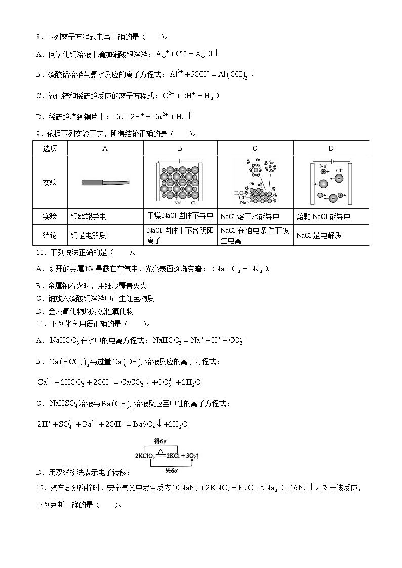 辽宁省沈阳市第十一中学2024-2025学年高一上学期10月月考 化学试卷(无答案)02