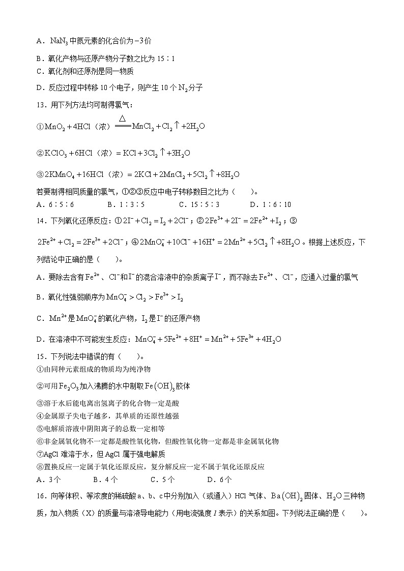 辽宁省沈阳市第十一中学2024-2025学年高一上学期10月月考 化学试卷(无答案)03