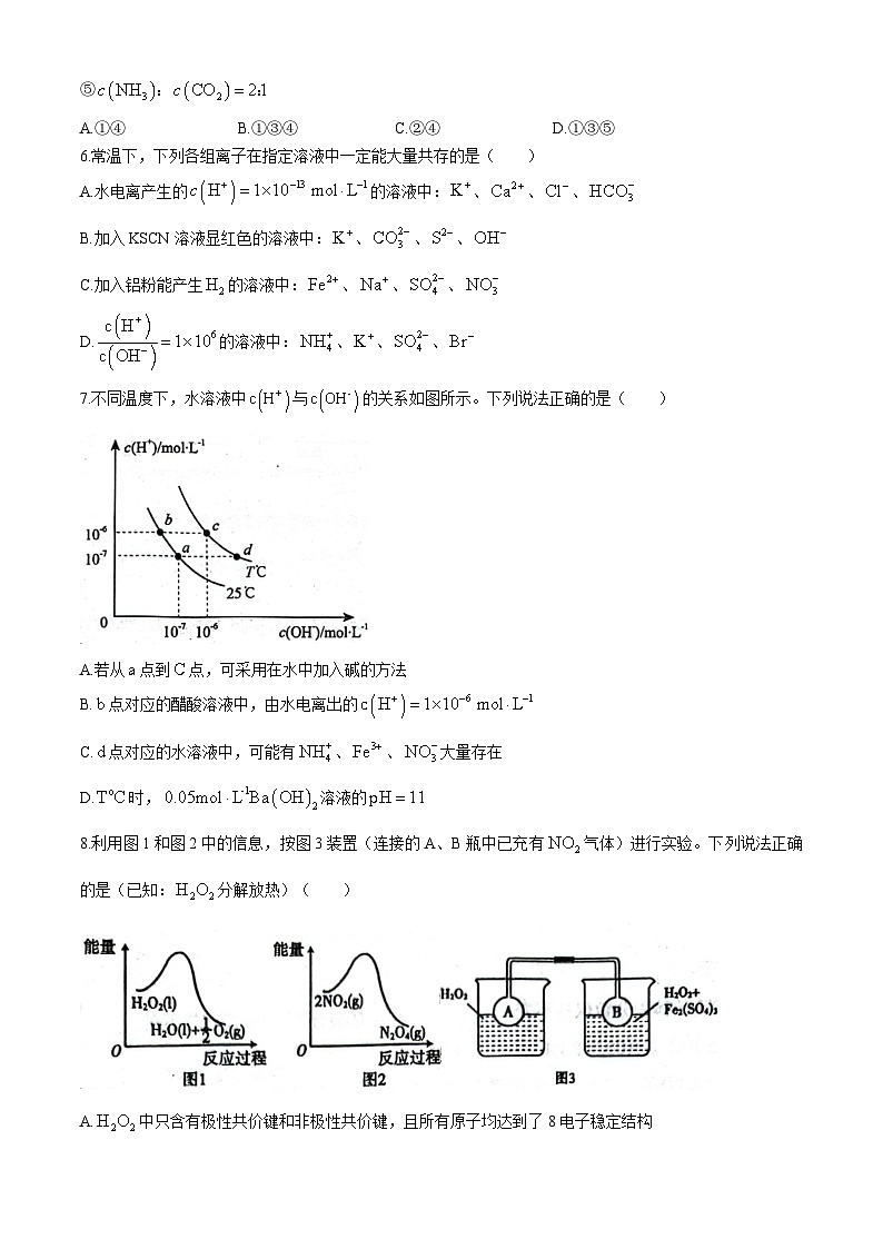 辽宁省沈阳市第十一中学2024-2025学年高二上学期10月月考化学试题第2页