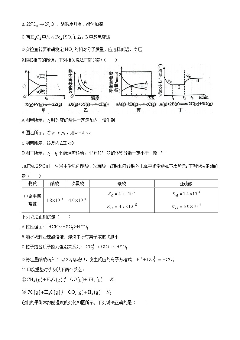 辽宁省沈阳市第十一中学2024-2025学年高二上学期10月月考化学试题第3页