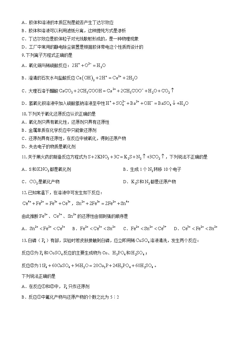 江西省宜丰中学2024-2025学年高一上学期第一次月考 化学试题02