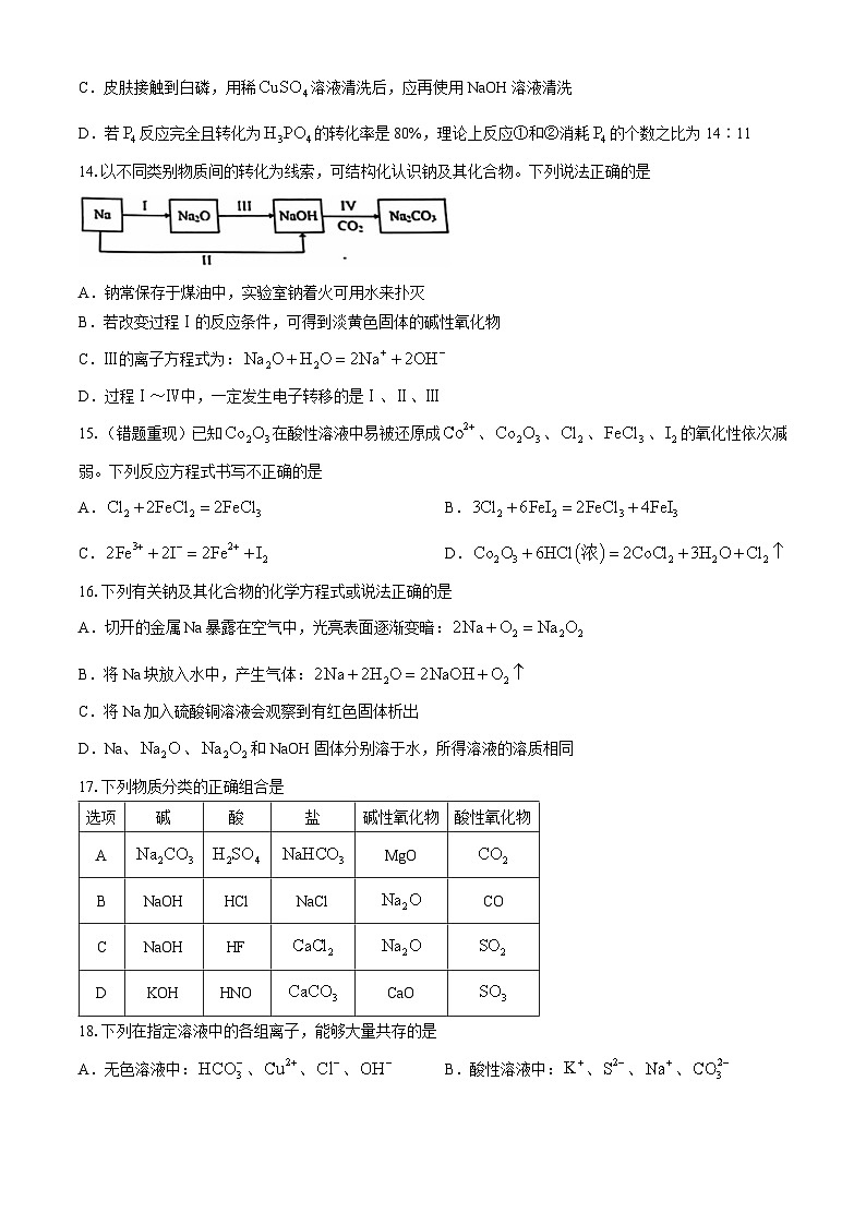 江西省宜丰中学2024-2025学年高一上学期第一次月考 化学试题03