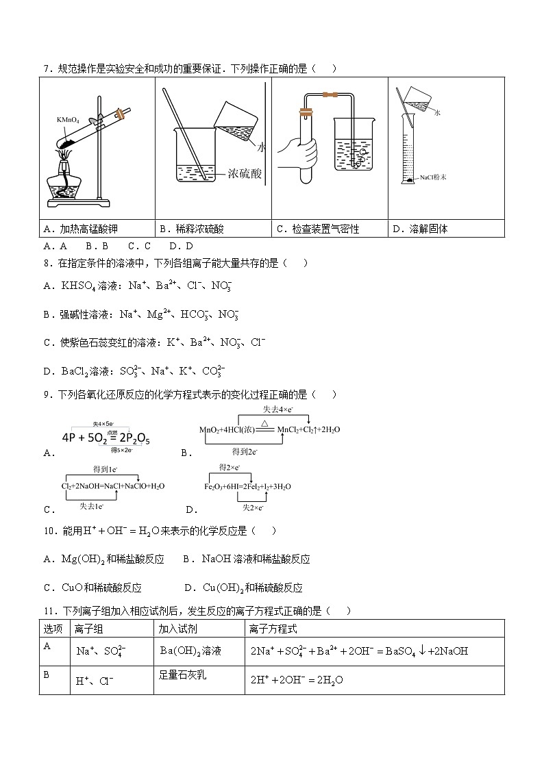 江西省九江市柴桑区第一中学2024-2025学年高一上学期第一次月考 化学试题第2页
