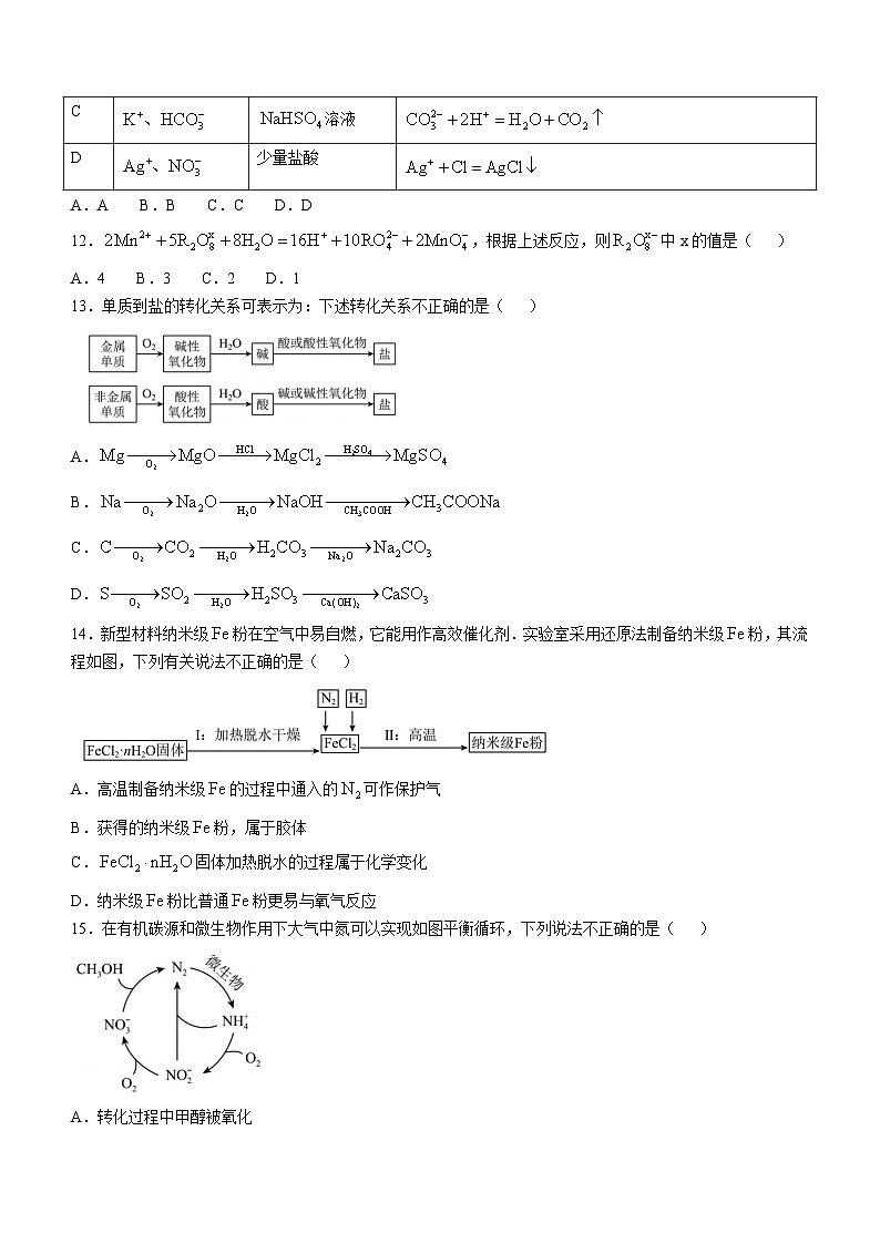 江西省九江市柴桑区第一中学2024-2025学年高一上学期第一次月考 化学试题第3页