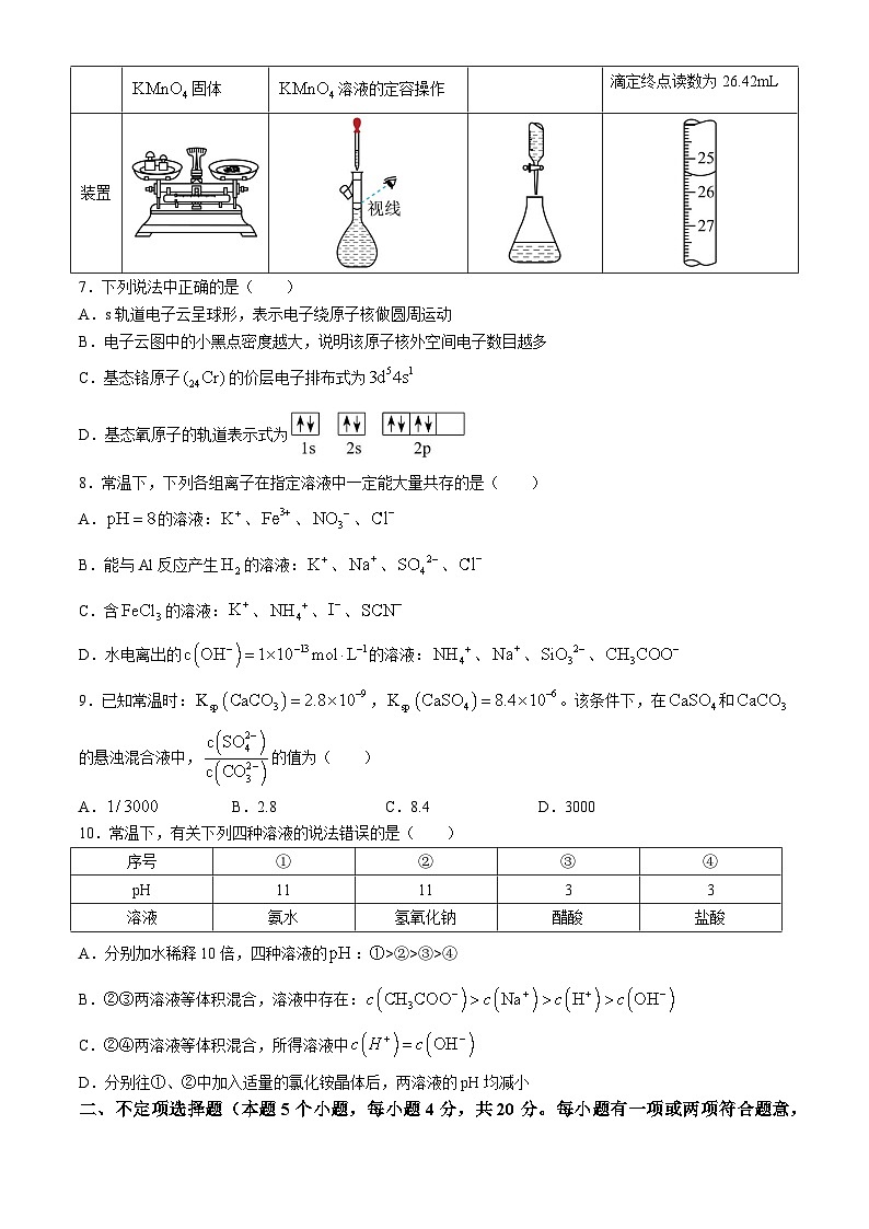 河北省邯郸市三龙育华中学2022-2023学年高二上学期期末考试 化学试题02