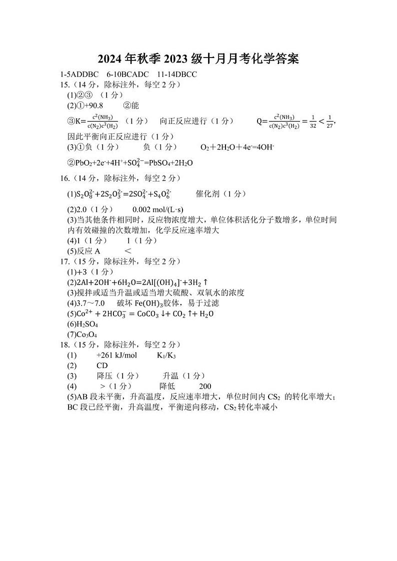 化学答案第1页