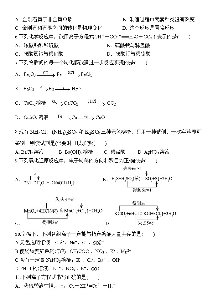 四川省绵阳市三台中学校2024-2025学年高一上学期10月月考  化学试题第2页