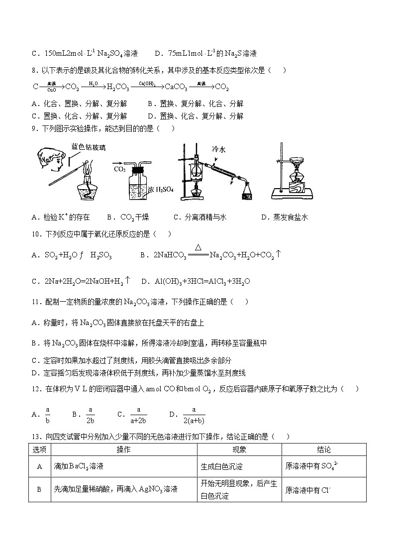 江苏省扬州大学附属中学2024-2025学年高一上学期10月阶段检测化学试题(无答案)第2页