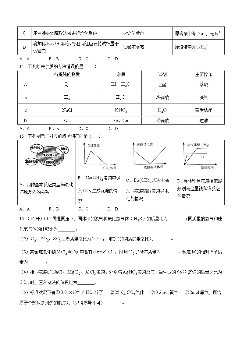 江苏省扬州大学附属中学2024-2025学年高一上学期10月阶段检测化学试题(无答案)第3页