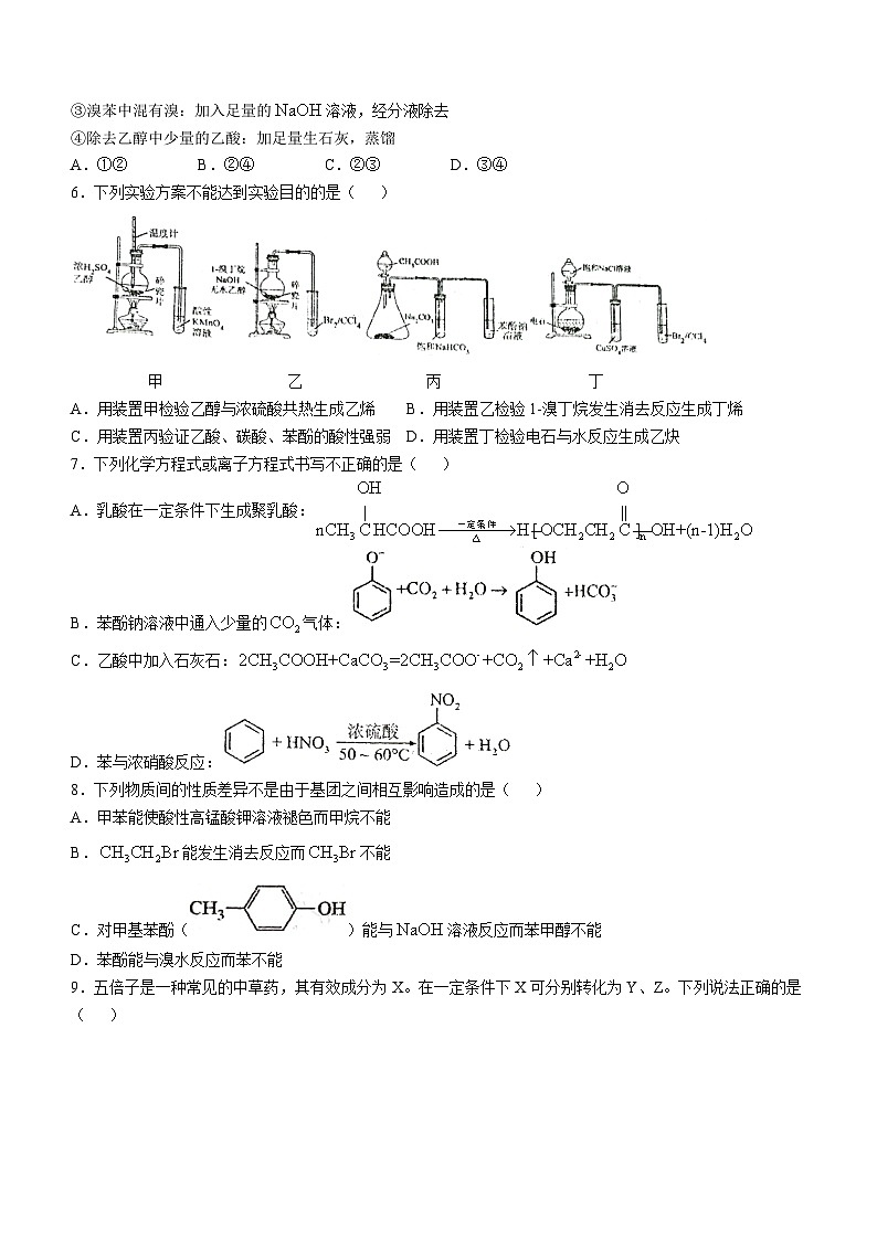 江苏省徐州市第三中学2024-2025学年高二上学期10月月考 化学试题(无答案)第2页