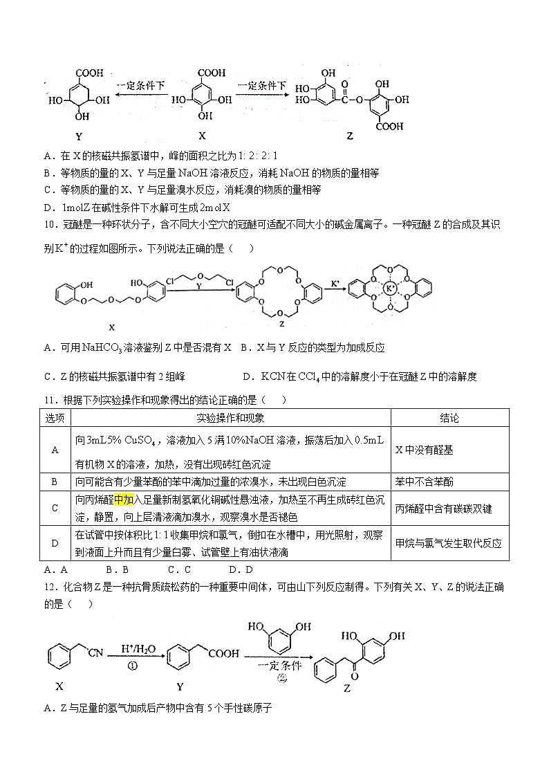 江苏省徐州市第三中学2024-2025学年高二上学期10月月考 化学试题(无答案)第3页