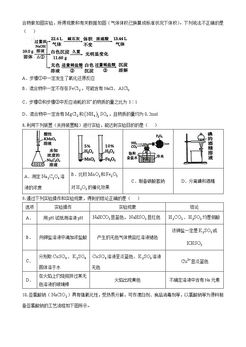 山东省济宁市嘉祥县第一中学2024-2025学年高三上学期10月月考化学试题(无答案)第3页