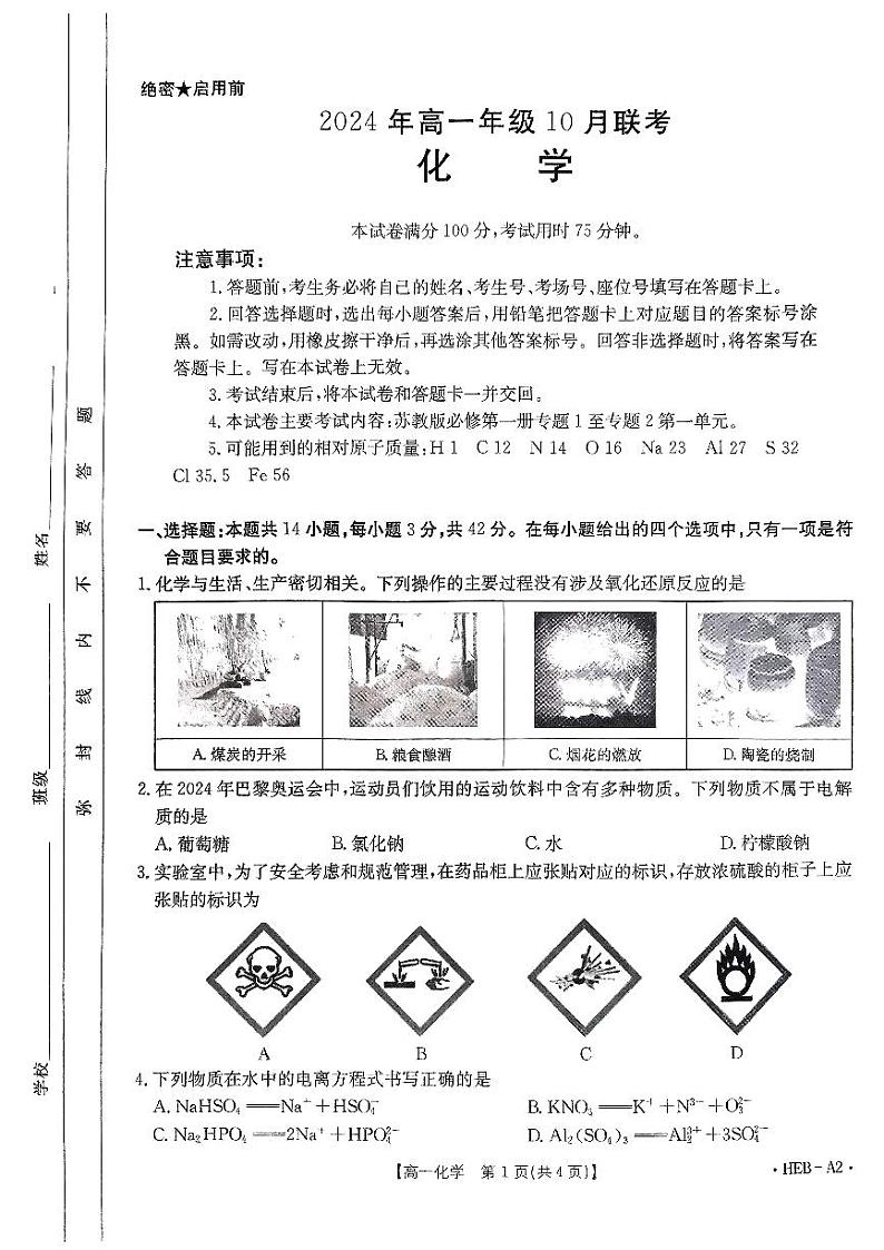河北省保定市2024-2025学年高一上学期10月联考 化学试题01