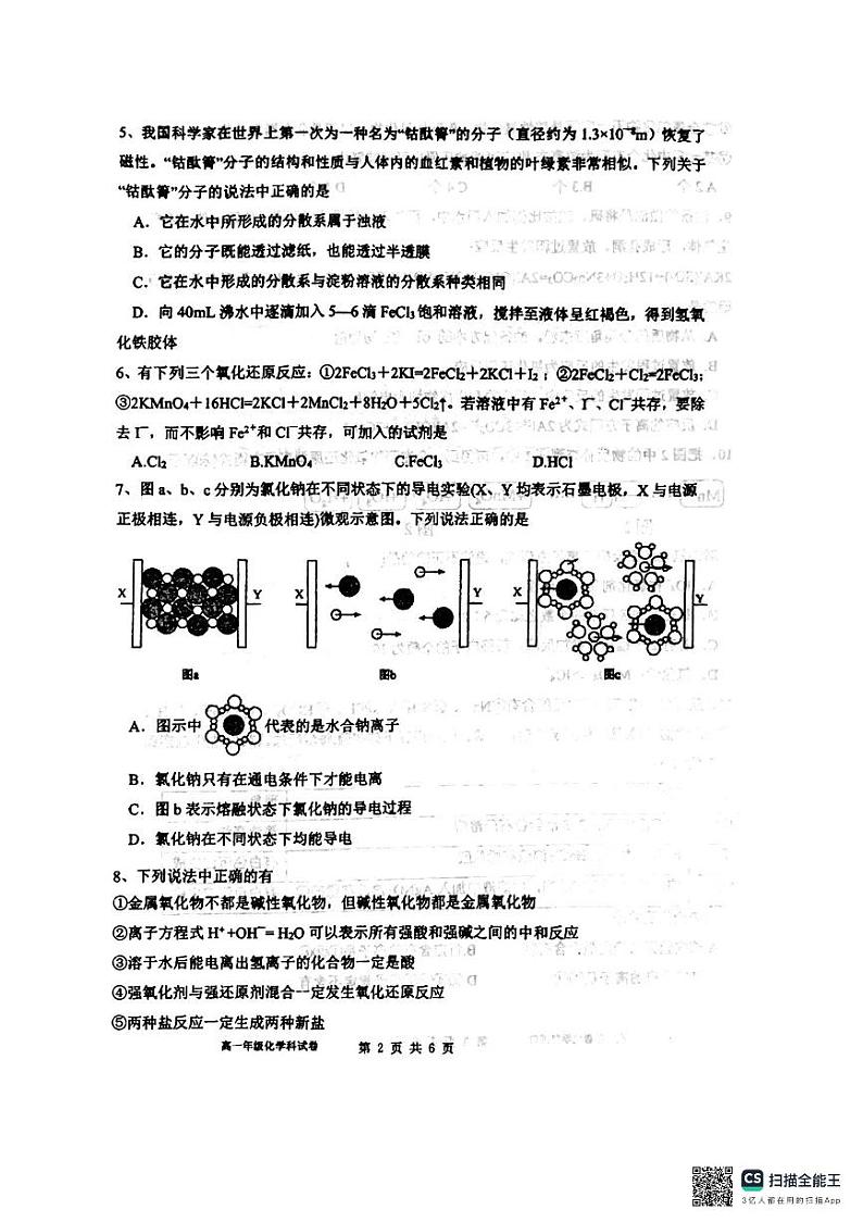 辽宁省鞍山市第一中学2024-2025学年高一上学期10月月考 化学试卷02