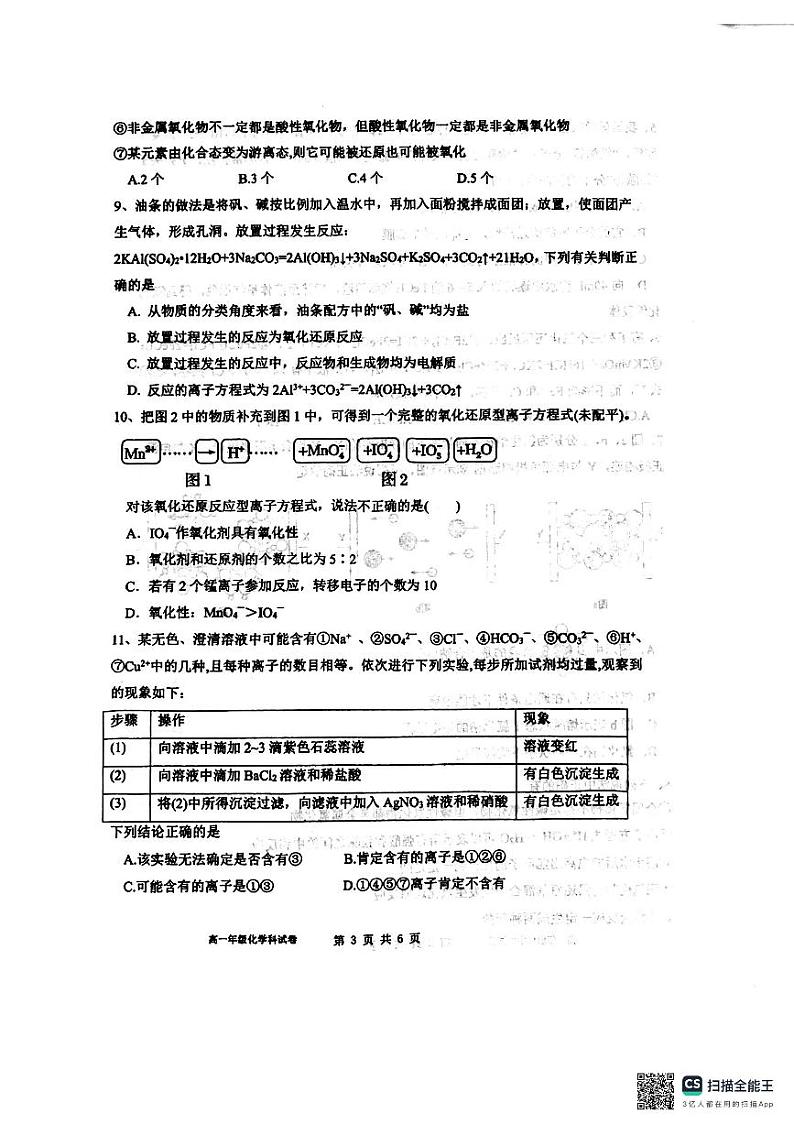 辽宁省鞍山市第一中学2024-2025学年高一上学期10月月考 化学试卷03