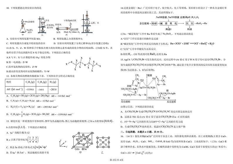 黑龙江省哈尔滨师范大学附属中学2024-2025学年高三上学期10月月考 化学第2页