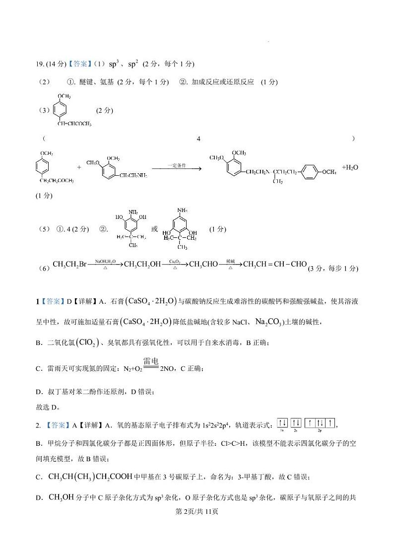黑龙江省哈尔滨师范大学附属中学2024-2025学年高三上学期10月月考 化学答案第2页