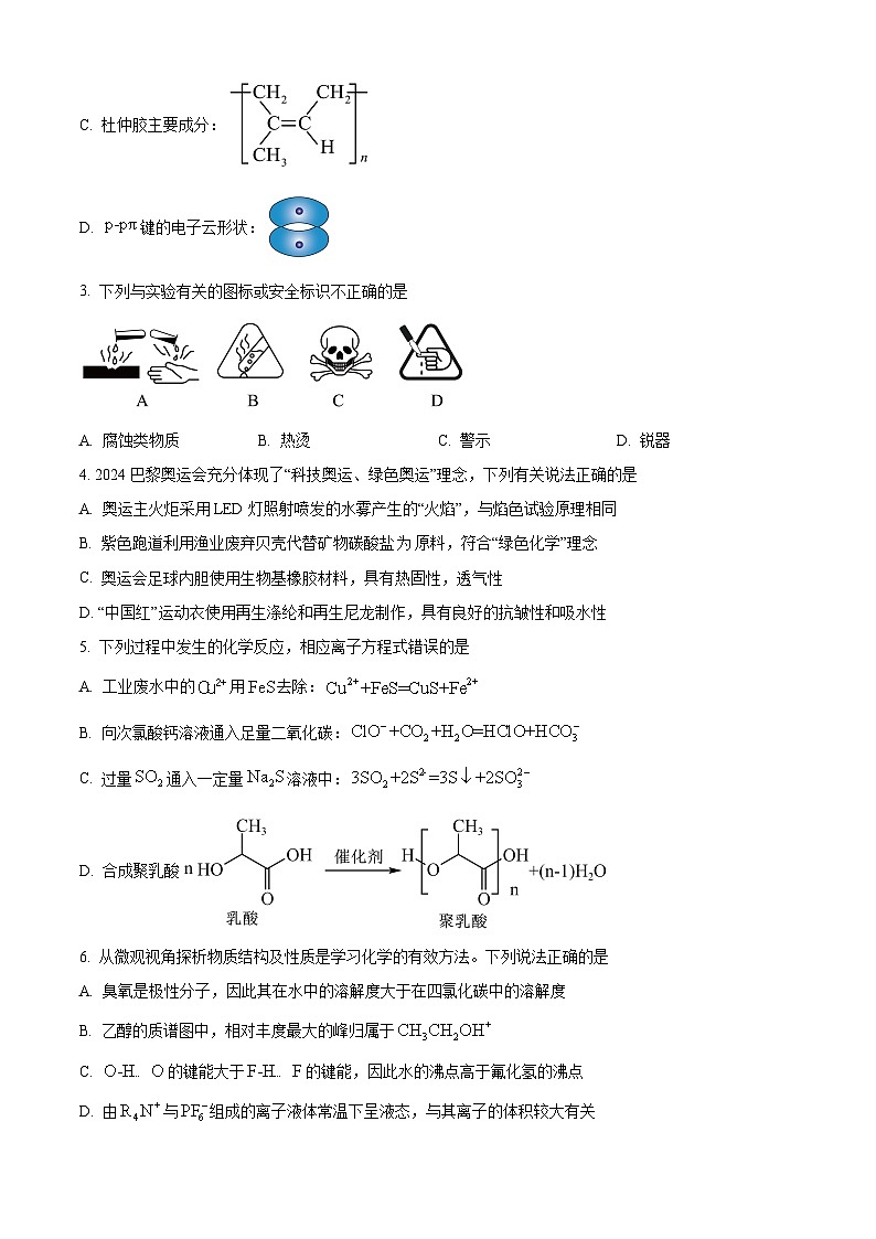 湖北省腾云联盟2025届高三上学期10月联考（一模）化学试题（Word版附解析）02