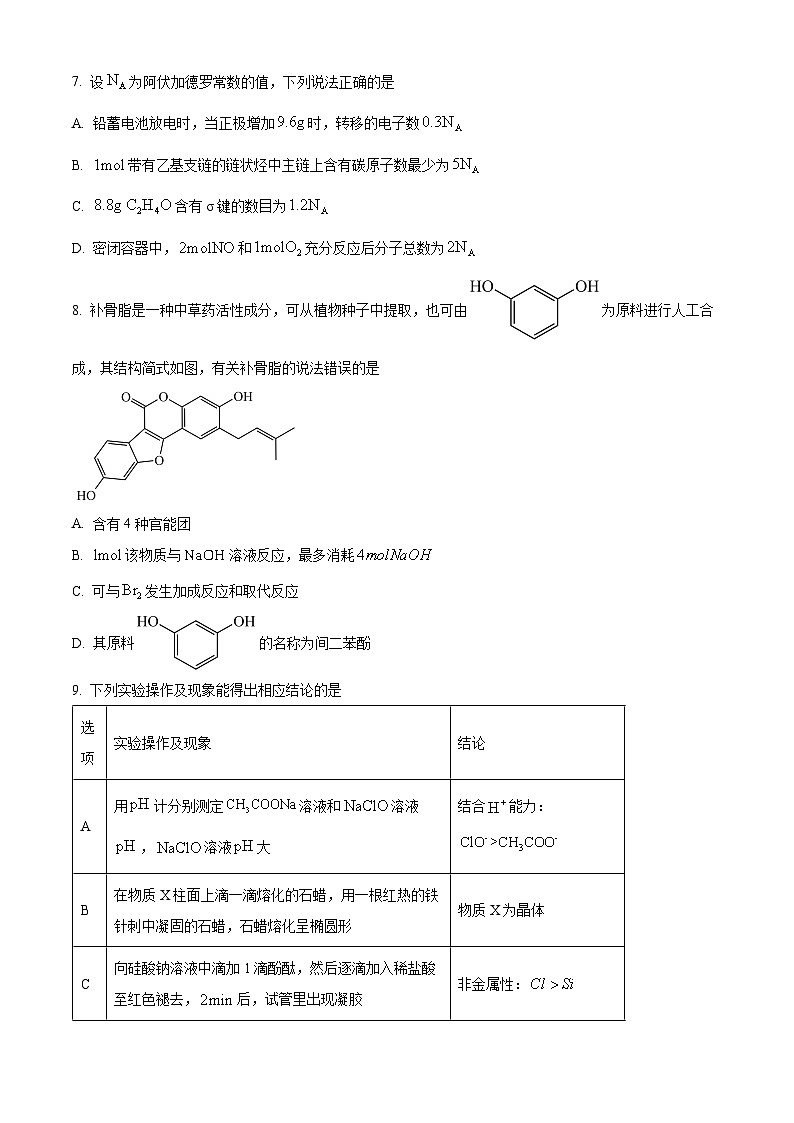 湖北省腾云联盟2025届高三上学期10月联考（一模）化学试题（Word版附解析）03