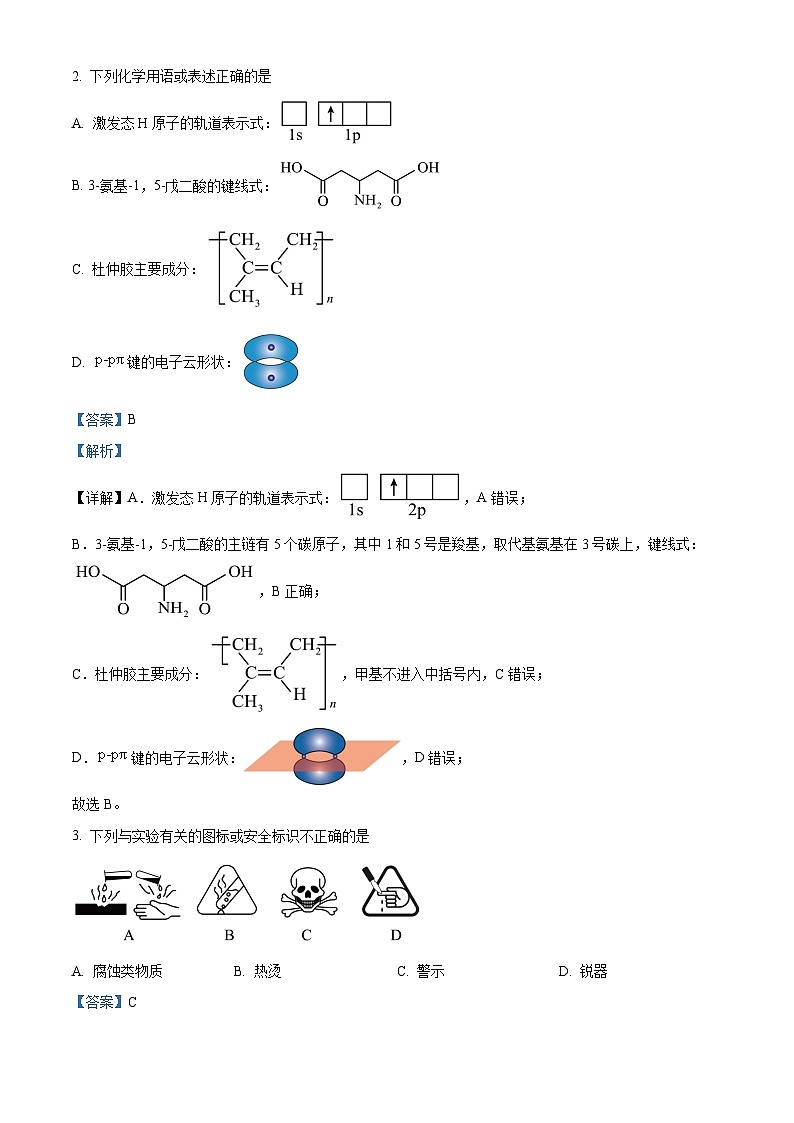 湖北省腾云联盟2025届高三上学期10月联考（一模）化学试题（Word版附解析）02