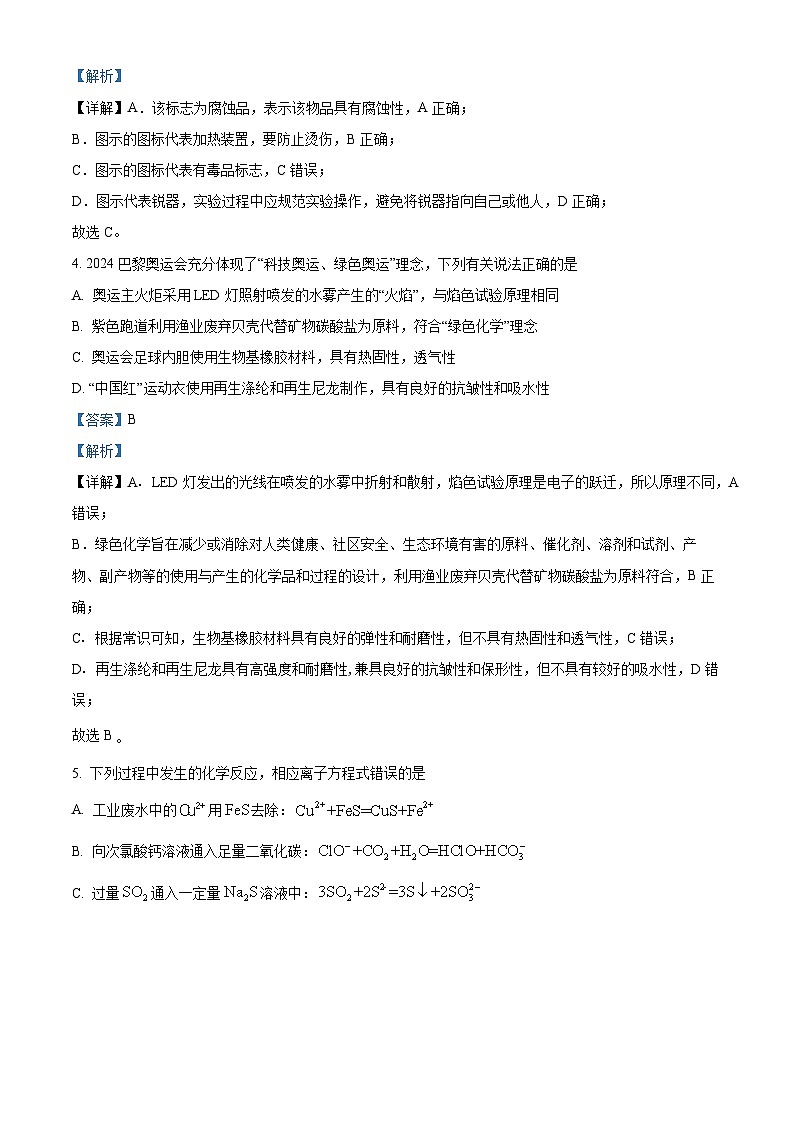 湖北省腾云联盟2025届高三上学期10月联考（一模）化学试题（Word版附解析）03