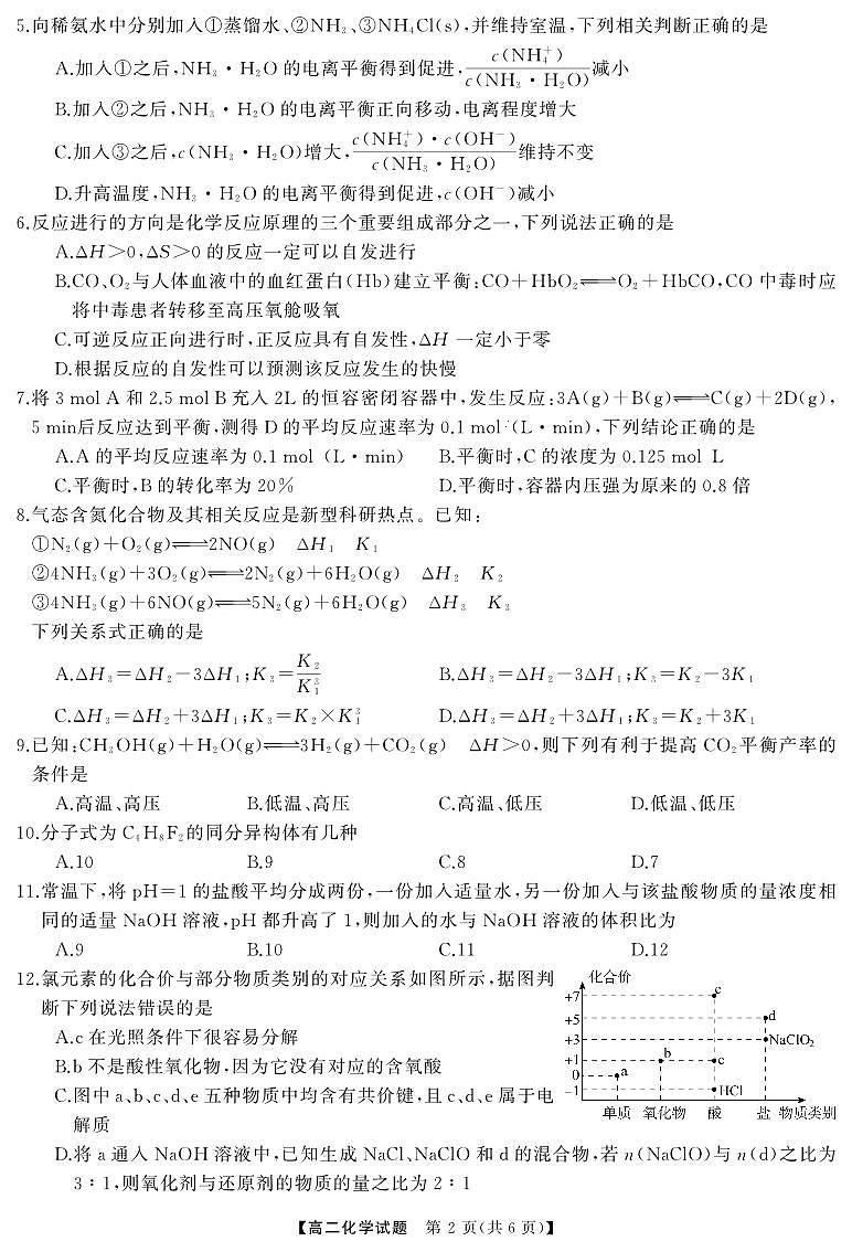 高二化学试卷转曲第2页
