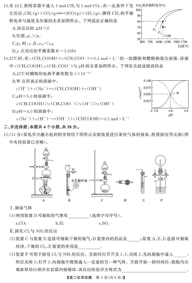 高二化学试卷转曲第3页