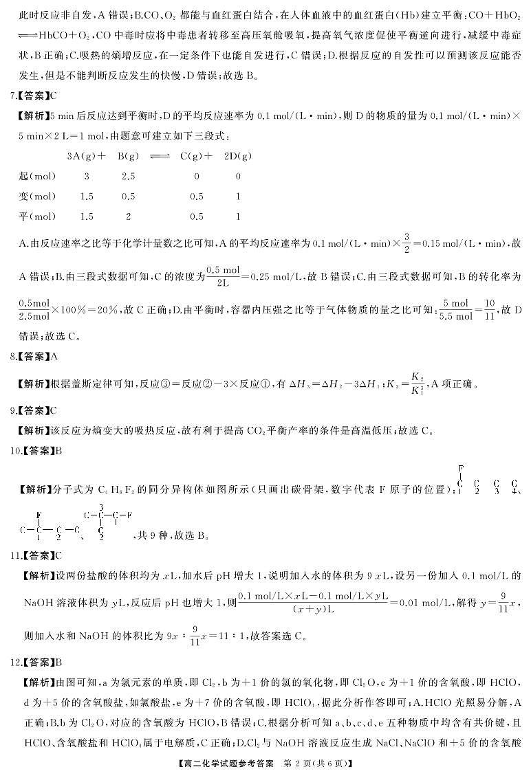 高二化学答案第2页