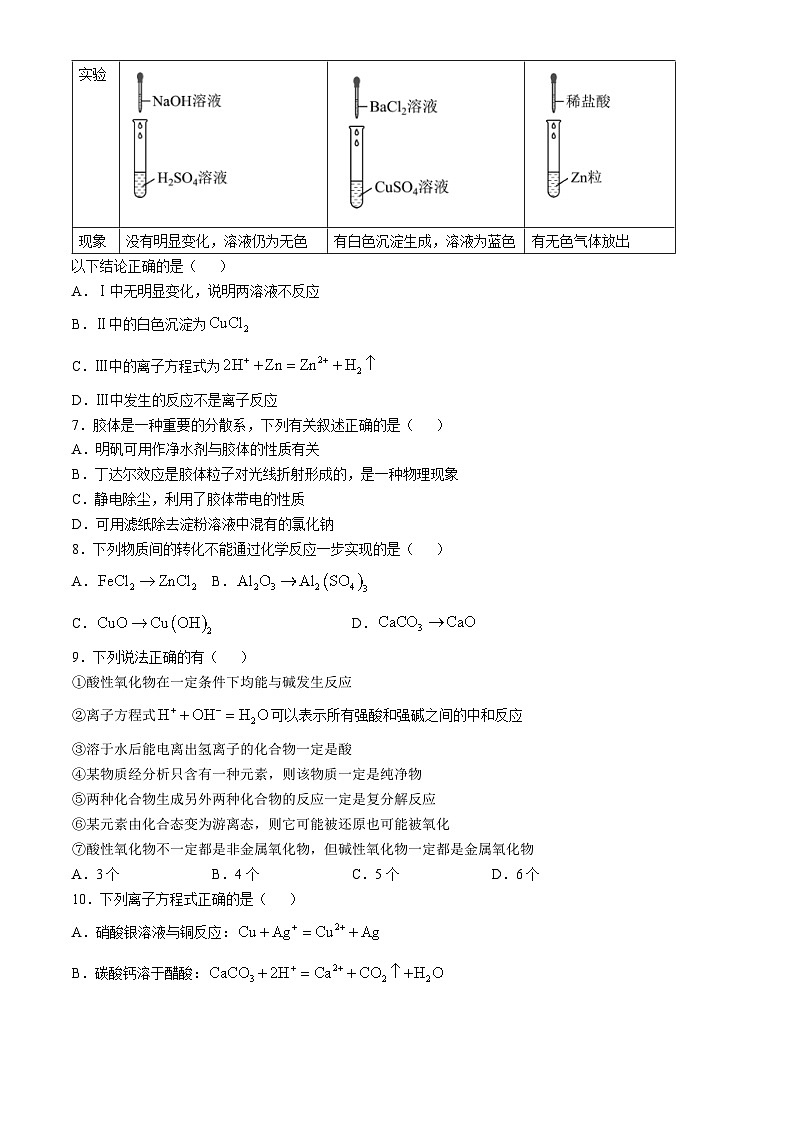 湖南省名校联考联合体2024-2025学年高一上学期第一次联考化学试题（Word版附答案）02