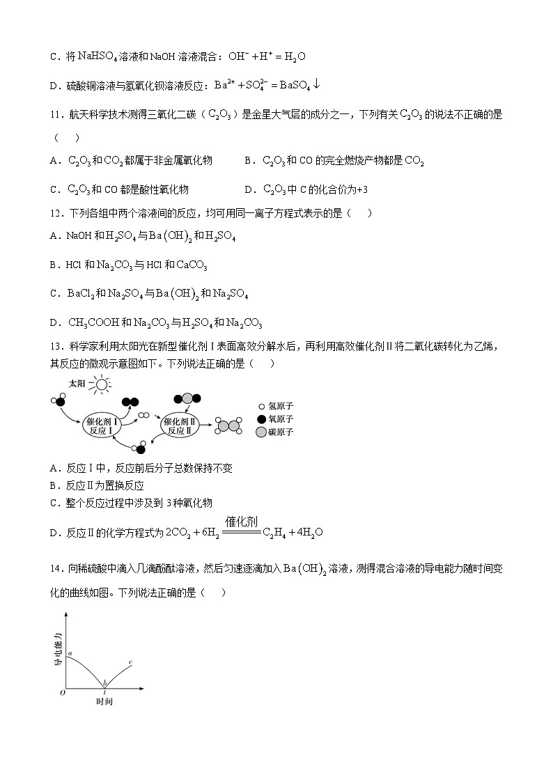 湖南省名校联考联合体2024-2025学年高一上学期第一次联考化学试题（Word版附答案）03