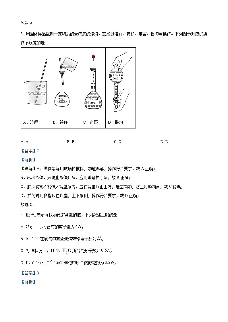 湖南省长沙市第一中学2023-2024学年高一上学期期中考试化学试题（Word版附解析）02
