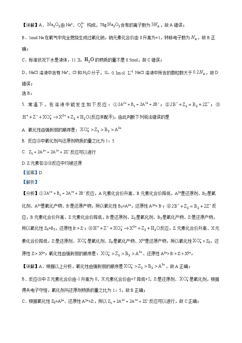 湖南省长沙市第一中学2023-2024学年高一上学期期中考试化学试题（Word版附解析）03