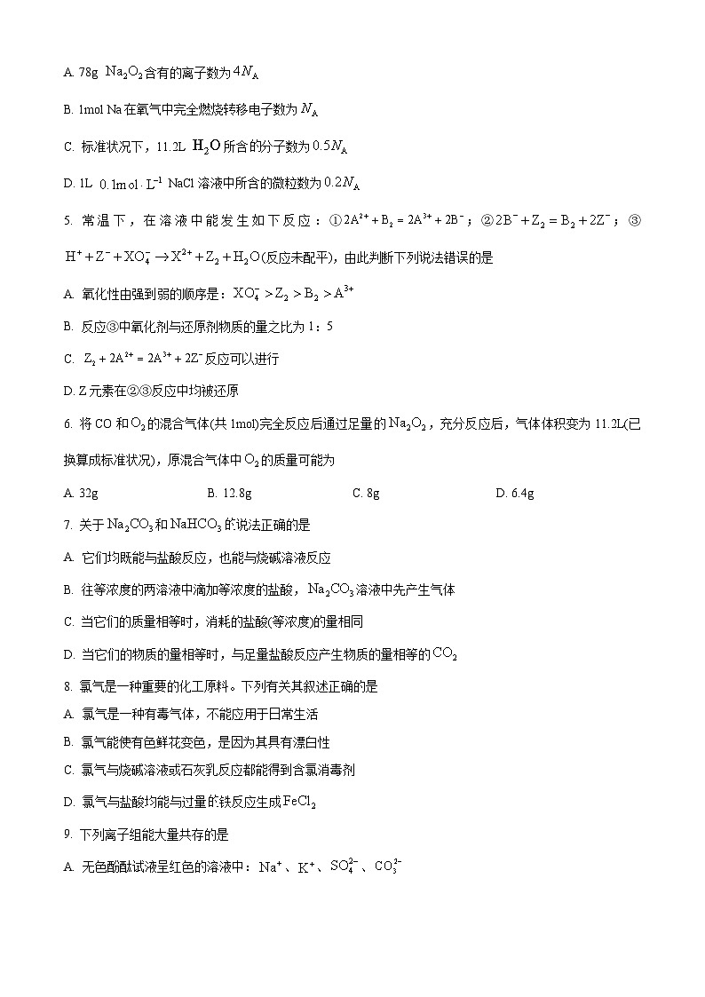 湖南省长沙市第一中学2023-2024学年高一上学期期中考试化学试题（Word版附解析）02