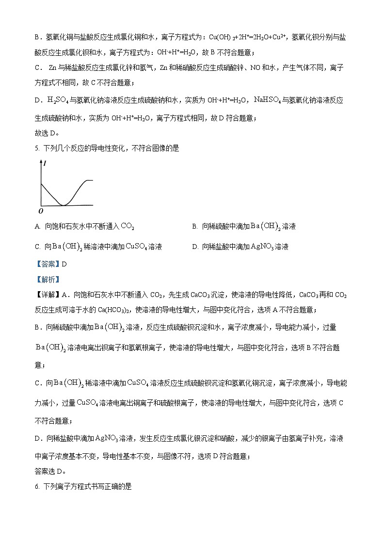 湖南省长沙市第一中学2024-2025学年高一上学期10月月考化学试题 Word版含解析第3页