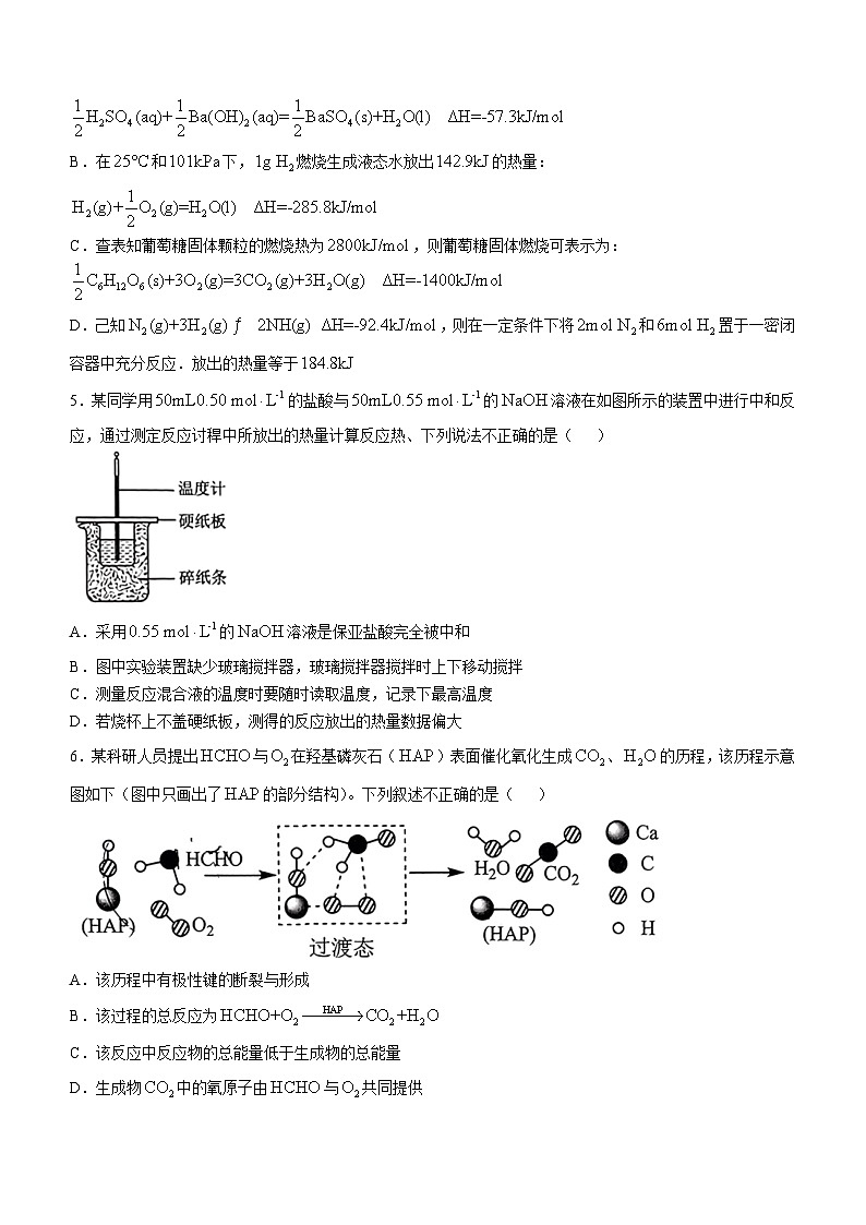 湖南省长沙市实验中学2024-2025学年高二上学期第一次月考化学试题（Word版附答案）第2页