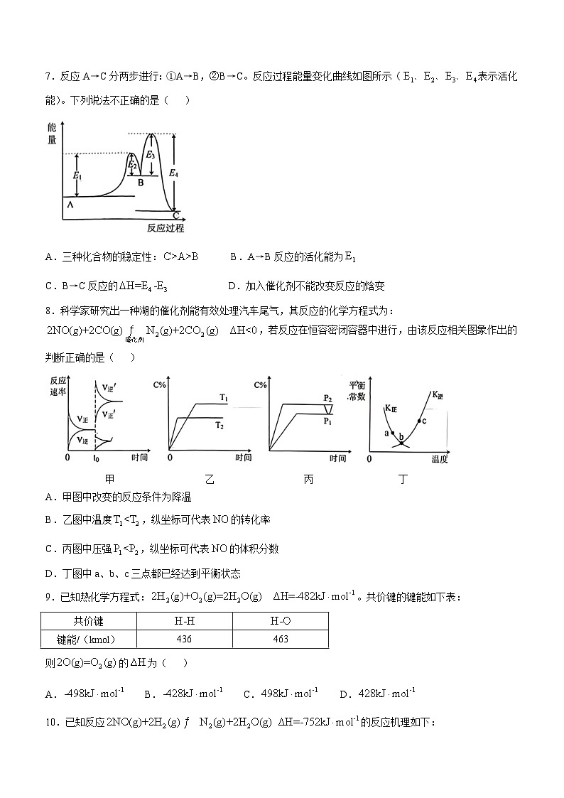 湖南省长沙市实验中学2024-2025学年高二上学期第一次月考化学试题（Word版附答案）第3页