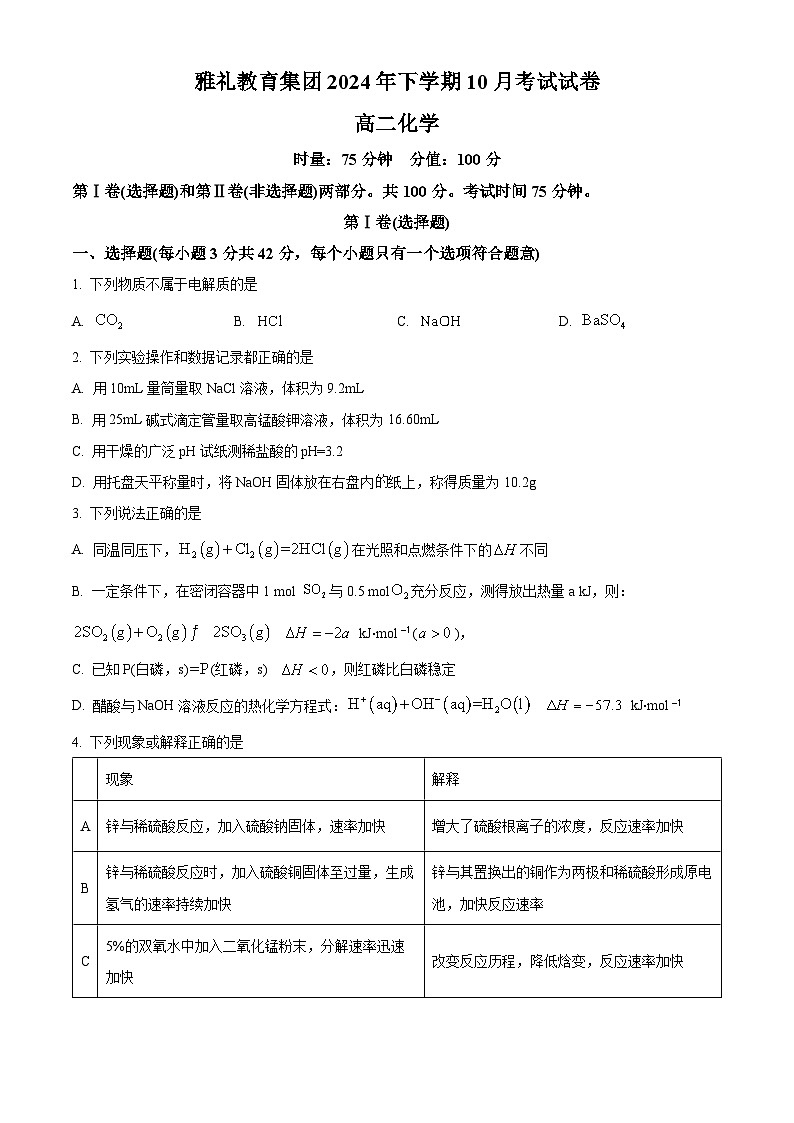 湖南省长沙市雅礼中学2024-2025学年高二上学期10月月考化学试题（Word版附解析）01