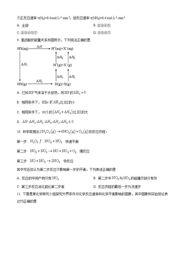 湖南省长沙市雅礼中学2024-2025学年高二上学期10月月考化学试题（Word版附解析）03