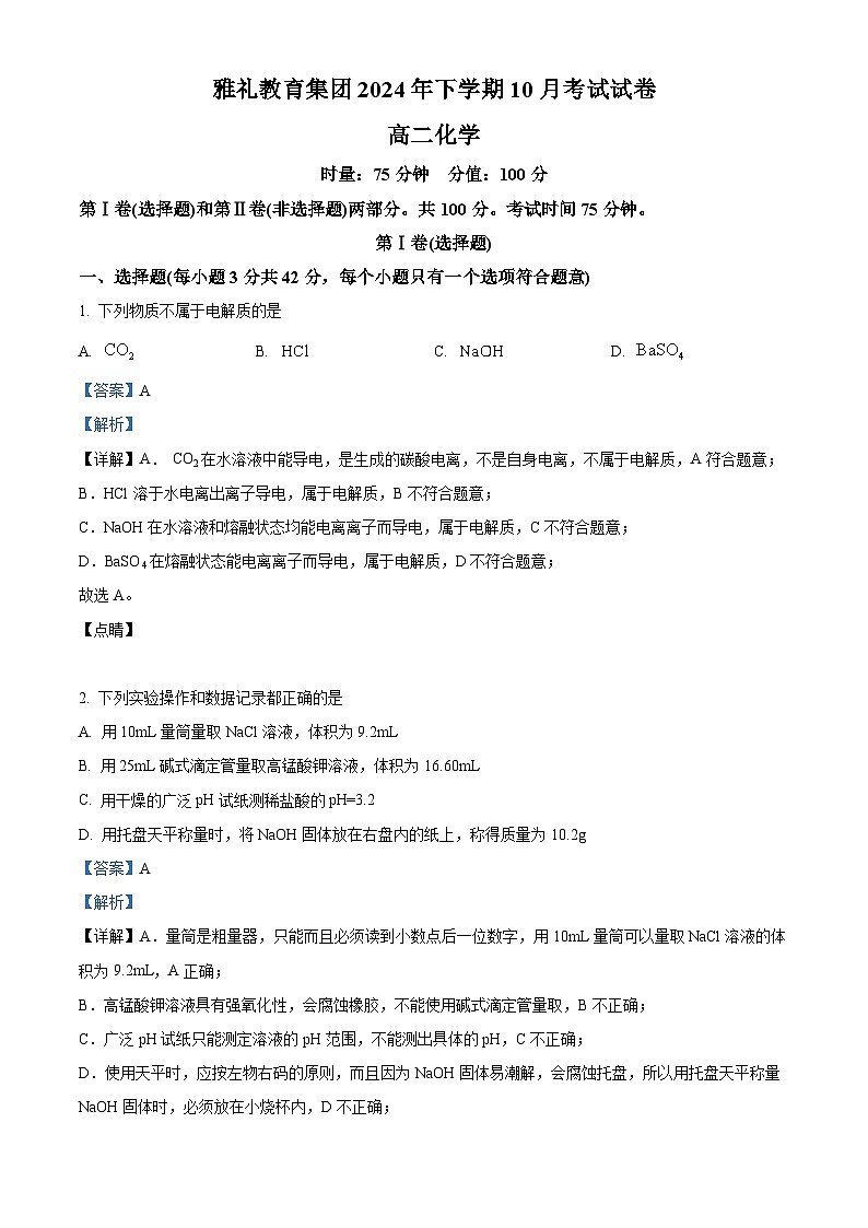 湖南省长沙市雅礼中学2024-2025学年高二上学期10月月考化学试题（Word版附解析）01