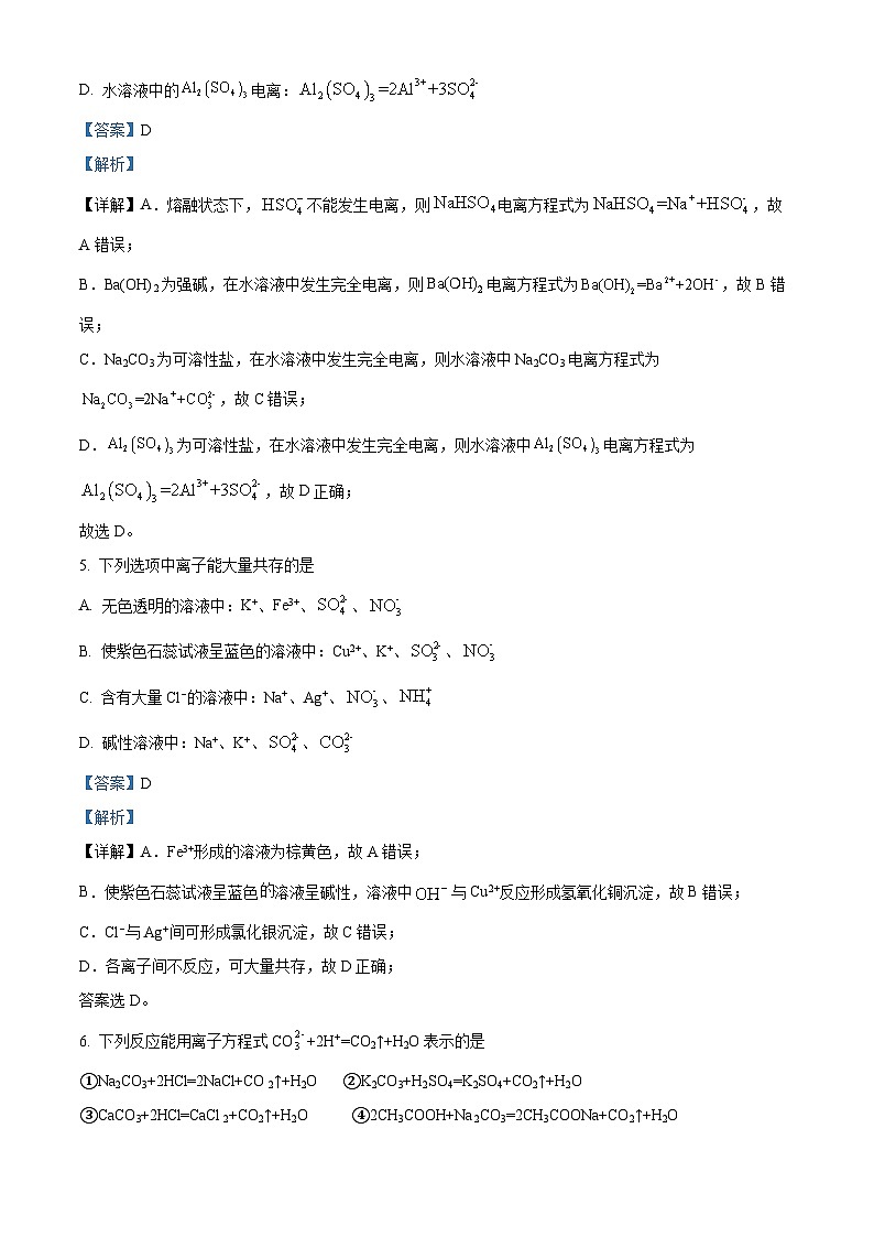 湖南省长沙市周南中学2024-2025学年高一上学期10月月考 化学试题 Word版含解析第3页