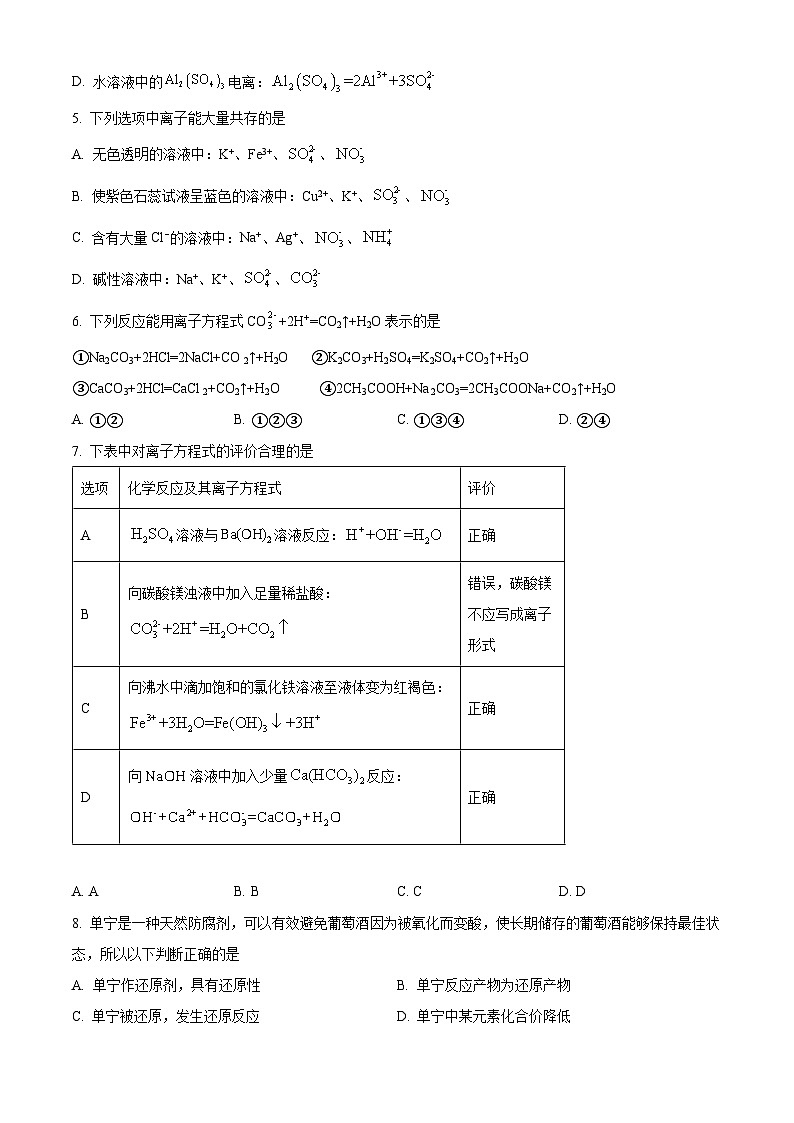 湖南省长沙市周南中学2024-2025学年高一上学期10月月考 化学试题 Word版无答案第2页