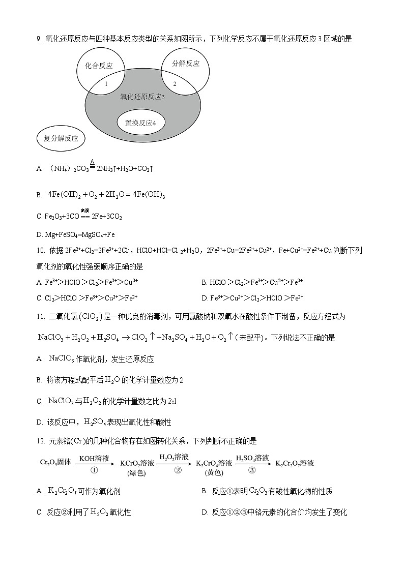 湖南省长沙市周南中学2024-2025学年高一上学期10月月考 化学试题 Word版无答案第3页