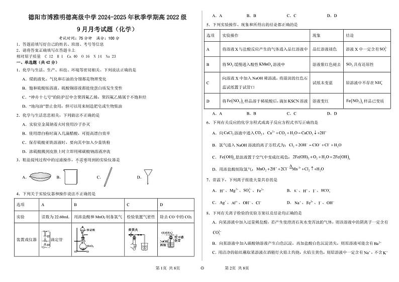 高2022级9月月考试试题（化学）第1页