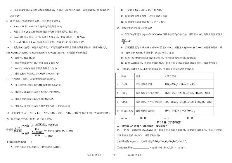 高2022级9月月考试试题（化学）第2页