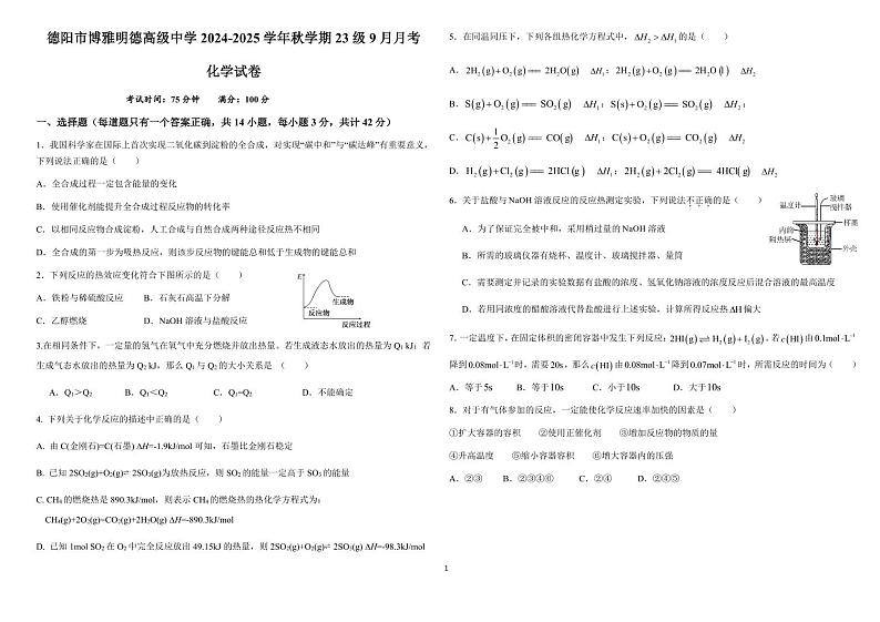 高二9月月考试题第1页