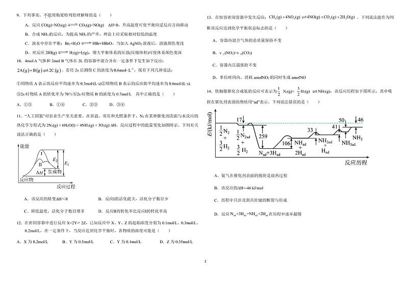 高二9月月考试题第2页